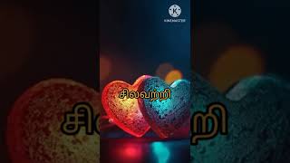 நிம்மதி....! #kavithai #kathalkavithaigal #கவிதை #Rj sumithira #காதல்கவிதைகள் #tamil #love