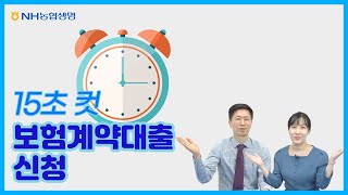 보험계약대출 신청방법, 보험 어디까지 활용해밨니? #2