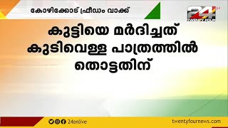 കുടിവെള്ള പാത്രത്തിൽ തൊട്ടതിന് അധ്യാപകന്റെ ക്രൂര മർദ്ദനത്തിനിരയായ ദളിത് വിദ്യാർത്ഥി കൊല്ലപ്പെട്ടു