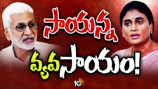 షర్మిలతో భేటీ...దేనికి సంకేతం? | Reason Behind Vijayasaireddy met YS Sharmila | Gossip Garage | 10TV