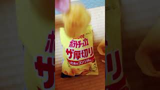 カルビーポテトチップス。ザ厚切りのためのコンソメ味？？？