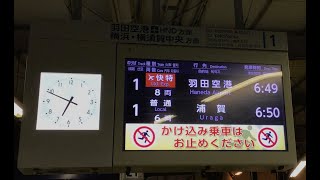 京急品川駅1番線到着メロディー