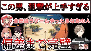 【#虹海賊王決定戦】驚異のエイム力で1人だけ別ゲー状態の最強狙撃手叶【叶/三枝明那/本間ひまわり/童田明治/にじさんじ/切り抜き】