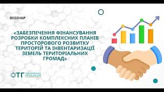 Вебінар про здійснення просторового планування в умовах актуальних викликів