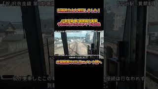 【複線化】No55 利便性向上を検証しました！ 城陽駅⇒京都駅 ダイヤ改正直後の光景を撮影 #jr奈良線 #複線化 #shorts