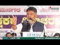 dk shivakumar ನಮ್ಮ ರಾಜ್ಯದಲ್ಲಿ ಶಿಕ್ಷಣ ಉತ್ತಮವಾಗಿದೆ ಎಂದ ಡಿಕೆಶಿ.. aisshwaryadk education