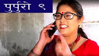 Nepali comedy Purpuro 9 by www.aamaagni.com