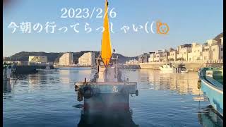 房丸2023/2/6今朝の行ってらっしゃい((🙋