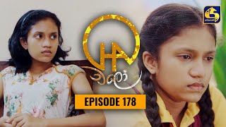 Chalo || Episode 178 || චලෝ   || 21st March 2022