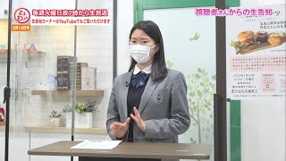 ぎふわっか「生告知コーナー」3月14日号