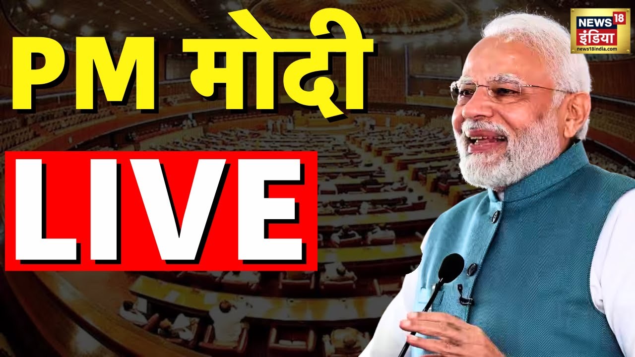 🔴PM Modi LIVE : PM Modi's Speech In Rajya Sabha |Rajya Sabha LIVE Today ...