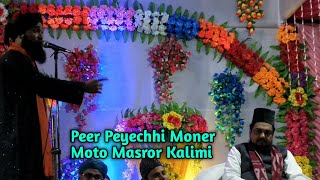 Peer Peyechhi Moner Moto Masror Kalimi || Asmaul Kalimi Naat