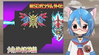 新SDガンダム外伝 ナイトガンダム物語 実況プレイ #01 剣の導きにより盗賊を倒せ