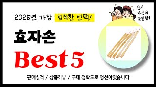 효자손 추천! 2025년 가장 많이 판매되고 있는 역대급 가성비 인기상품Best5