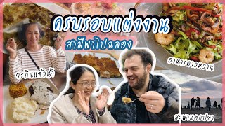 Ep.112 วันครบรอบแต่งงาน 1 ปี / กินข้าวนอกบ้าน / คาเฟ่ติดทะเลดำ | Utka-พาชม