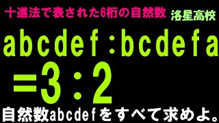 洛星高校の整数問題