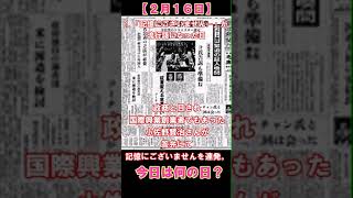 2月16日は「記憶にございません…」の日【今日は何の日】花言葉は