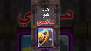 ماضي بطاقة برميل البربر في كلاش رويال #كلاش_رويال #clashroyale