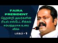 FAIRA  President ஹென்றி அவர்களின் ரியல் எஸ்டேட் சிக்கல் சம்மந்தமாக  உரை வீச்சு - பாகம் - 1