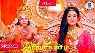 RAMAYANAM PROMO FEB-22 TAMIL | SUNTV 6:30PM | SITARAM #suntv #ramayana #love