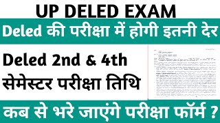 up deled 2nd semester exam date। deled 4th semester exam kab hoga। 2nd semester जरूरी सूचना। #deled