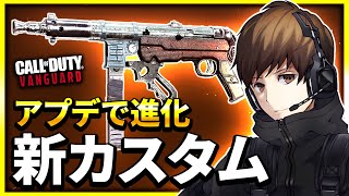 マガジン強化後の新MP-40カスタムは近距離激強で楽しすぎる！CoD:Vanguard【ぐっぴー】