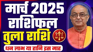 March2025 Horoscope | मार्च राशिफल | Monthly Prediction|  Tula Rashi