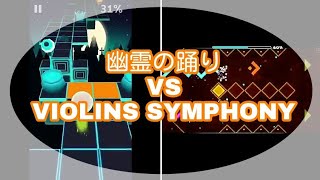 【ローリングスカイ✖geometrydash】幽霊の踊りとVIOLINS SYMPHONYを比較