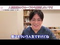 人間関係のグループから脱却したいです【益田裕介 切り抜き】 精神疾患 精神科 益田裕介