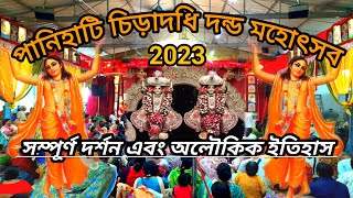 সোদপুর পানিহাটি দধি চিড়া দন্ড মহোৎসব 2023 .🌸🌸 || Panihati Chira Dahi Mahautsab 2023 #mayapur