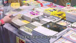 香港新聞  國安法實施後首個書展 有書商評估風險認為不會觸犯法律