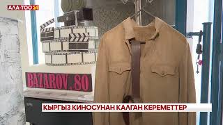 Кыргыз киносунан калган кереметтер