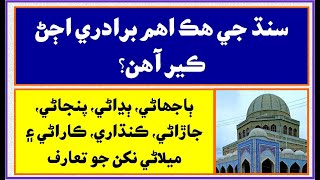 Ruk Sindhi || Casts of Sindh || Ujjan || History of Sindh