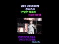 김호중 전국 top10 가요쇼 20221022 방송 shorts