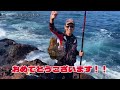 隠岐の島釣行 激荒れの隠岐の島釣行で、着いて2時間で格の違いを見せつけられた動画