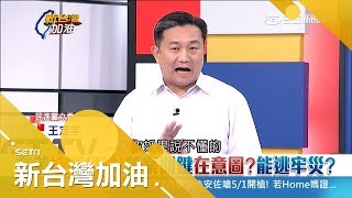 孫安佐難逃牢災？Home媽轉汙點證人是關鍵角色 身為律師幫忙藏槍 背後有組織性犯案？ ｜廖筱君主持｜【新台灣加油焦點話題】20180405｜三立新聞台