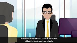 Conflict of Interest ความขัดแย้งในผลประโยชน์