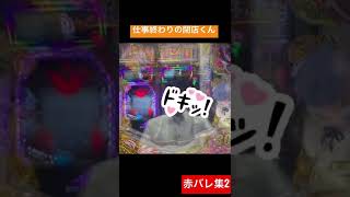 パチンコ　リゼロ　Re:ゼロ　鬼がかり　赤バレ　先バレ