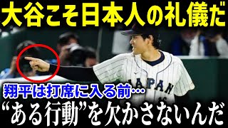 「まさか日本ではこれが当たり前なの？」現地アメリカ人が大谷の挨拶シーンに大注目！！大谷が忘れない挨拶の重要性とは…【海外の反応 ドジャース 大谷翔平】