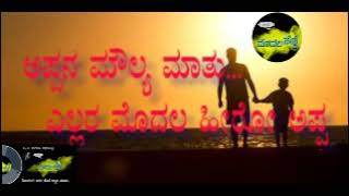 EP 77 : ಅಪ್ಪನ  ಮೌಲ್ಯ ಮಾತು...  ಎಲ್ಲರ ಮೊದಲ ಹೀರೋ ಅಪ್ಪ | MODALA HEJJE | KANNADA PODCAST