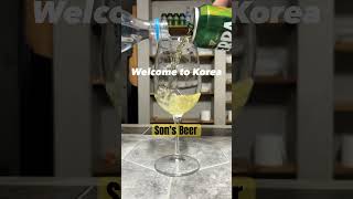 How to drink Korean beer in Korea #beer #sonsbeer #맥주 #손맥주