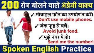 🔴 200 रोज बोलने वाले अंग्रेजी वाक्य | Spoken English Practice || Daily Use English Sentences