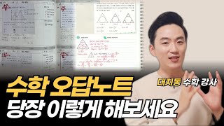 수학 오답노트, 이젠 자르고 붙이지 마세요. '이것' 하나면 해결됩니다. | 네모닉