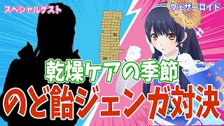 【#ポン子生放送】 のど飴ジェンガ対決で乾燥対策(スペシャルゲストあり)　2024年10月3日 LiVE