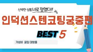 가성비 인기있는 인덕션스텐코팅궁중팬 추천 후기 TOP5