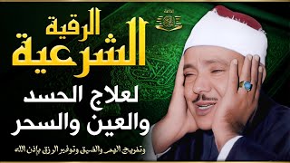 الرقية الشرعية الشاملة للشيخ عبد الباسط عبد الصمد لعلاج السحر والمس والحسد والعين - Powerful Ruqyah