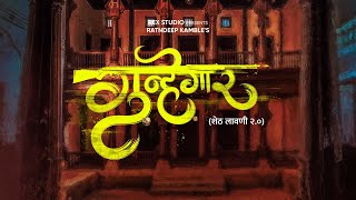 তুমি দিস্তায়া গাদি গুনেগার (শেঠ লাবণী 2.0) অডিও | বৈষ্ণবী আদোদে | নতুন মারাঠি লাভানি গান