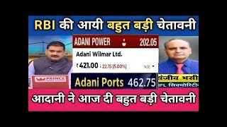 Adani Wilmar Share Latest News🤯, Adani Power Stock Latest News Today 💯, Adani Stock Latest News
