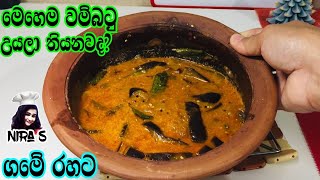 මේ විදිහට බටු කරිය හදලා බලන්න | වම් බටු කරි | wambatu curry | eggplant curry | batu baduma | nia s