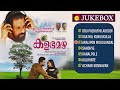 kalabha mazha 2011 full audio songs jukebox rajeev o n v mankada damodharan o n v kurup